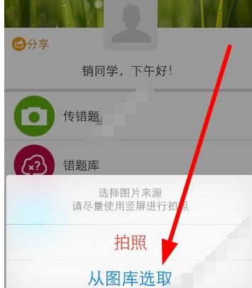 59錯題學(xué)生端中傳題具體操作方法