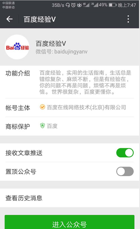 如何將公眾號(hào)添加到手機(jī)桌面 將公眾號(hào)添加到手機(jī)桌面的方法