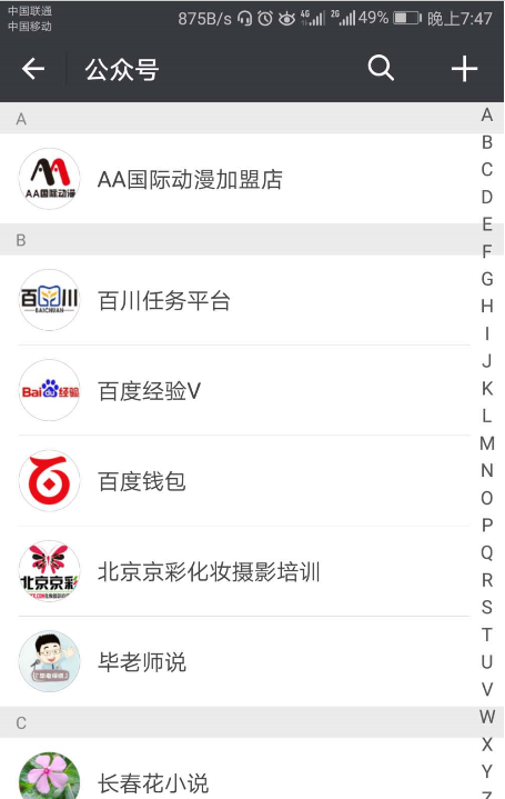 如何將公眾號(hào)添加到手機(jī)桌面 將公眾號(hào)添加到手機(jī)桌面的方法