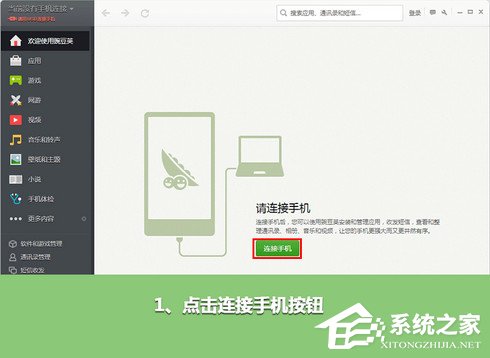 豌豆莢怎么利用WiFi連接手機?豌豆莢WiFi連接手機的方法