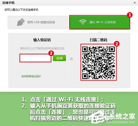 豌豆莢怎么利用WiFi連接手機?豌豆莢WiFi連接手機的方法