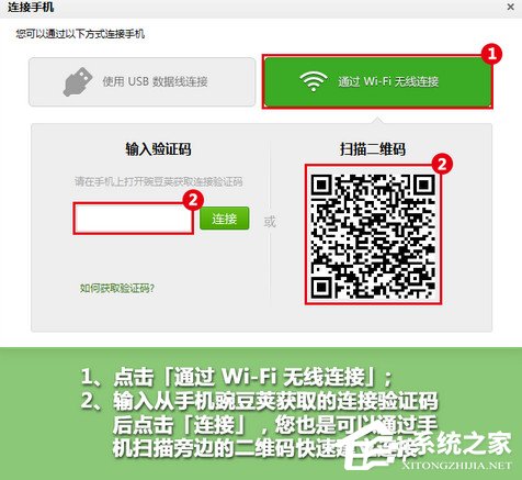 豌豆莢怎么利用WiFi連接手機?豌豆莢WiFi連接手機的方法
