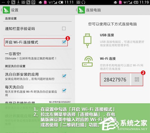 豌豆莢怎么利用WiFi連接手機?豌豆莢WiFi連接手機的方法