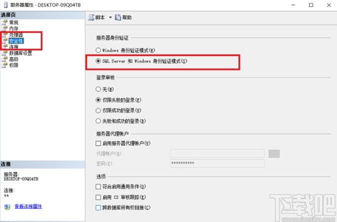 sql server設(shè)置允許遠(yuǎn)程連接的方法