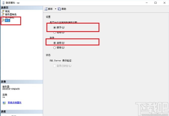 sql server設(shè)置允許遠(yuǎn)程連接的方法