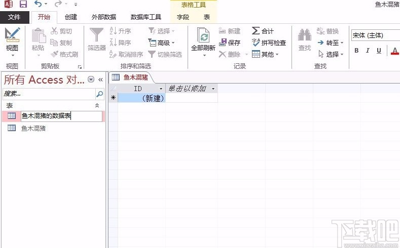 Microsoft Office Access修改數(shù)據(jù)表名稱的方法