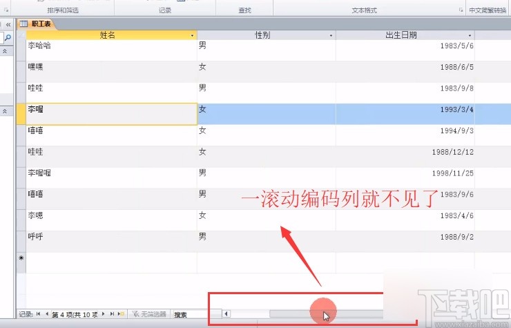 Microsoft Office Access凍結字段的方法