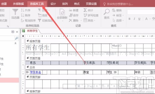 Microsoft Office Access刪除數據表關系層的方法