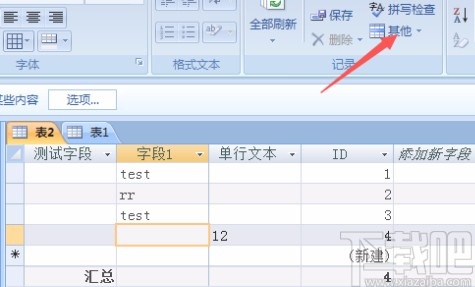 Microsoft Office Access調(diào)整列寬的方法