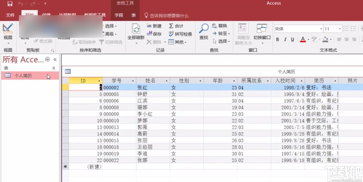 Microsoft Office Access創(chuàng)建窗體的方法