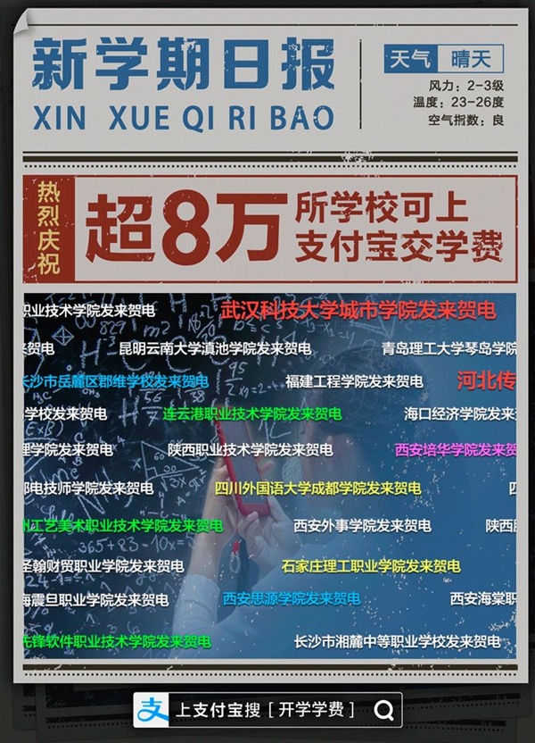 再也不用排隊交學費了？再也不用擔心開學被擠爆了！