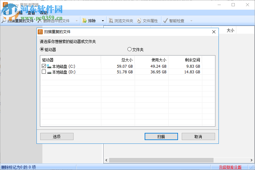 Glary重復(fù)清理器刪除重復(fù)文件的方法