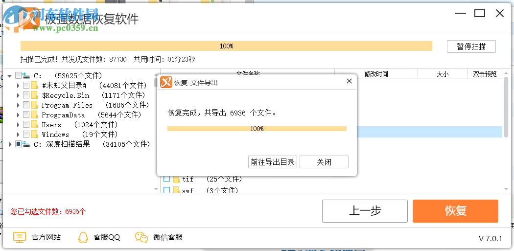 極強數據恢復軟件恢復圖片的方法