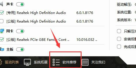 萬能驅動助理怎么去掉軟件和網址導航?去掉軟件和網址導航操作流程詳解