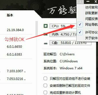 萬能驅動助理怎么去掉軟件和網址導航?去掉軟件和網址導航操作流程詳解
