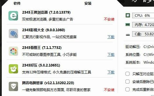 萬能驅動助理怎么去掉軟件和網址導航?去掉軟件和網址導航操作流程詳解
