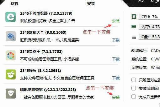 萬能驅動助理怎么去掉軟件和網址導航?去掉軟件和網址導航操作流程詳解