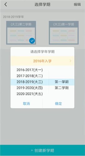 超級課程表如何更改學期?超級課程表更改學期步驟一覽