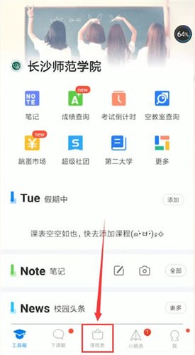 超級課程表如何更改學期?超級課程表更改學期步驟一覽