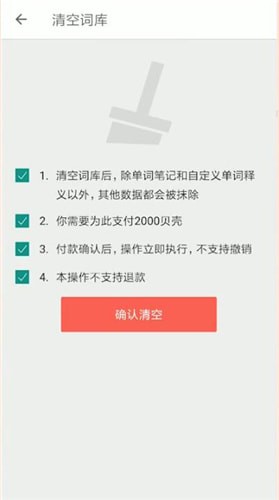 扇貝單詞中清空詞庫的具體操作流程