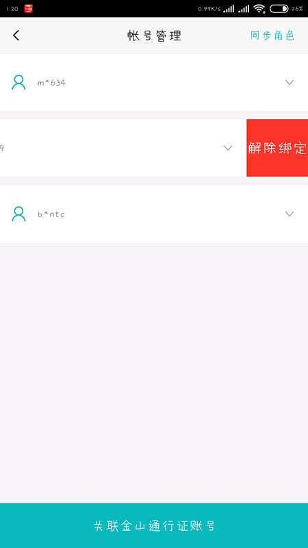 江湖daily進(jìn)行解綁賬號(hào)具體操作