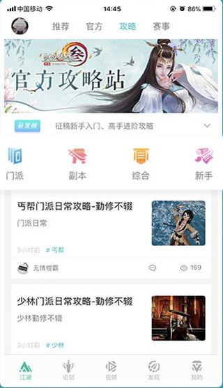 江湖daily進(jìn)行解綁賬號(hào)具體操作