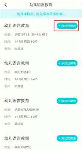 超級(jí)課程表中添加課程具體操作方法