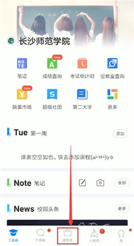超級(jí)課程表中添加課程具體操作方法