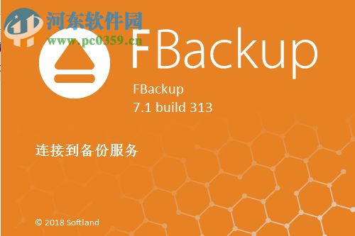 fbackup開啟定時(shí)備份的方法