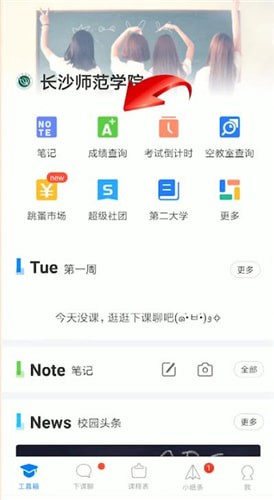 在超級課程表里怎么查成績？超級課程表查成績方法說明