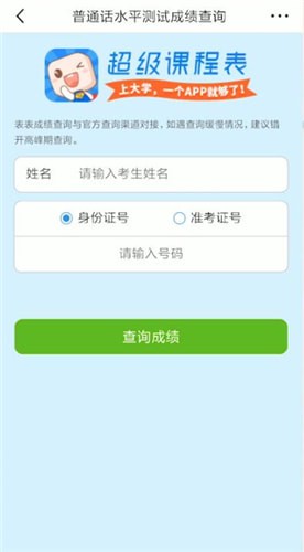 在超級課程表里怎么查成績？超級課程表查成績方法說明