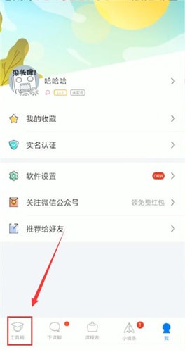 在超級課程表里怎么查成績？超級課程表查成績方法說明