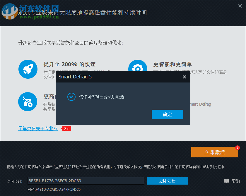 IObit SmartDefrag 5免費(fèi)注冊(cè)激活的方法