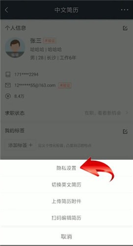 在獵聘里如何將簡歷隱藏？將簡歷隱藏的方法講解