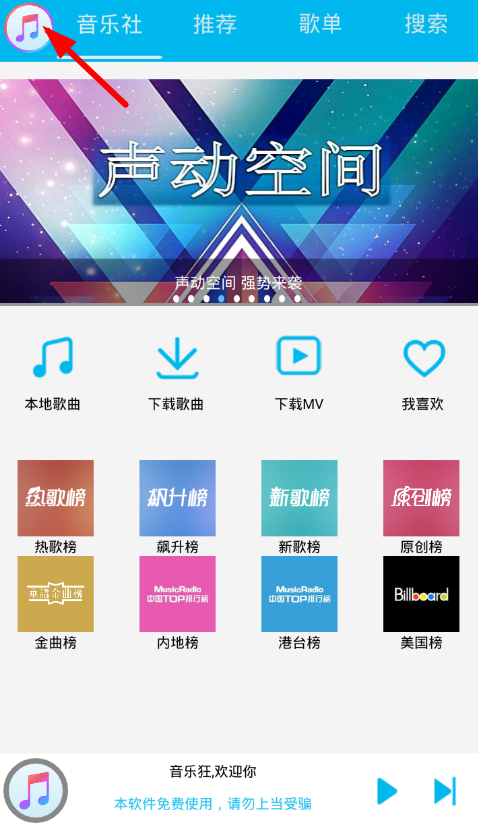 音樂狂怎么更改歌曲下載默認保存目錄？更改歌曲下載默認保存目錄的方法介紹