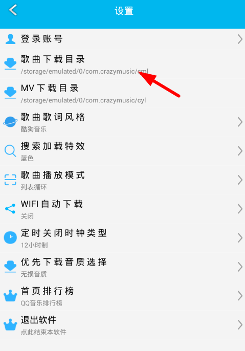 音樂狂怎么更改歌曲下載默認保存目錄？更改歌曲下載默認保存目錄的方法介紹