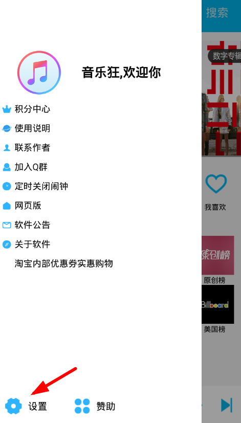 音樂狂怎么更改歌曲下載默認保存目錄？更改歌曲下載默認保存目錄的方法介紹