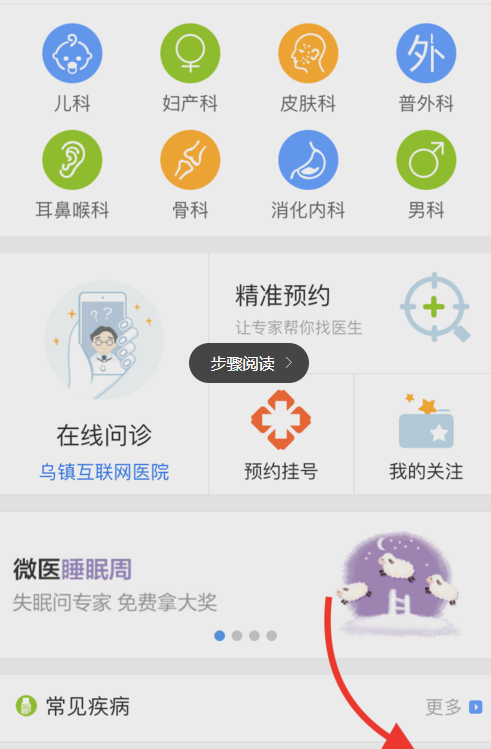 微醫里怎么預約掛號?預約掛號的流程說明