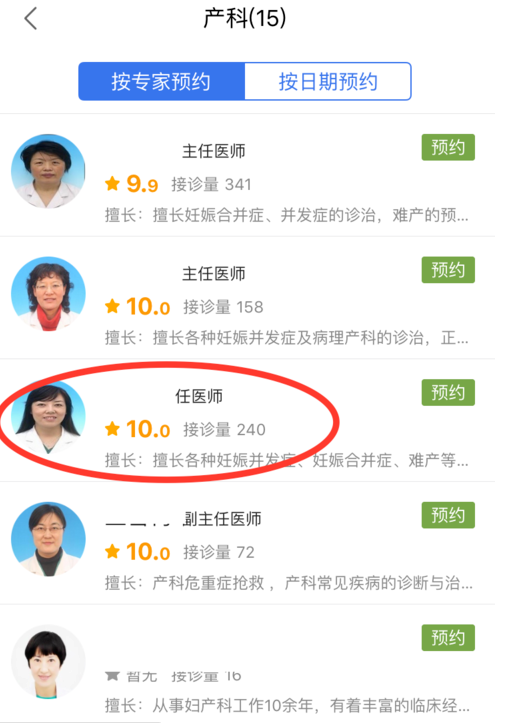 微醫里怎么預約掛號?預約掛號的流程說明