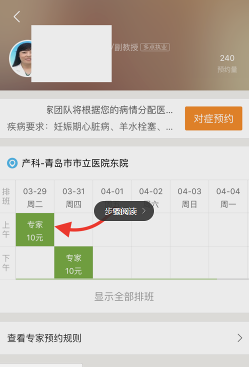 微醫里怎么預約掛號?預約掛號的流程說明