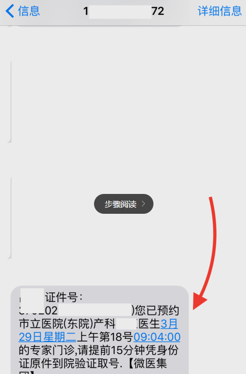 微醫里怎么預約掛號?預約掛號的流程說明