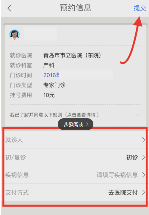 微醫里怎么預約掛號?預約掛號的流程說明