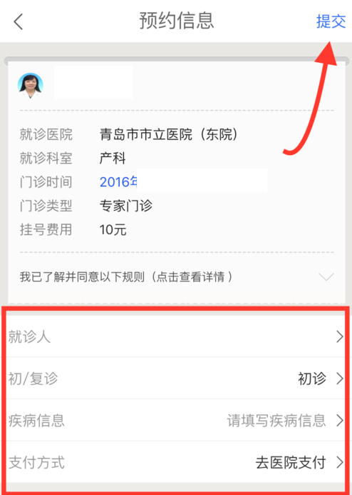 微醫里怎么預約掛號?預約掛號的流程說明