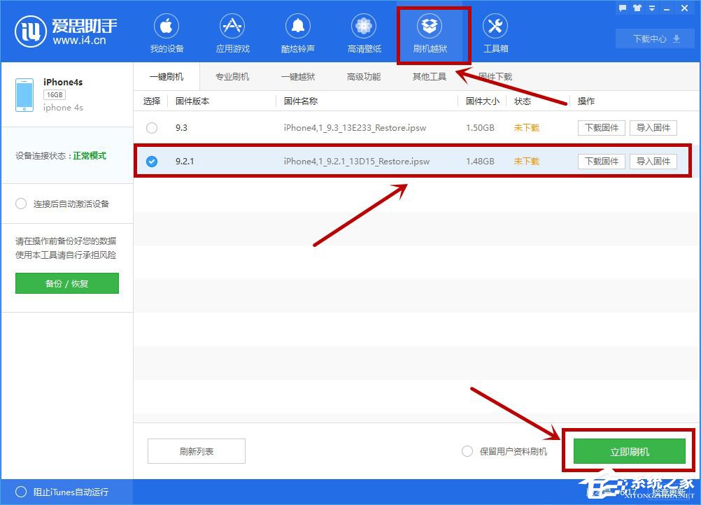 愛思助手怎么對手機進行降級？愛思助手降級教程