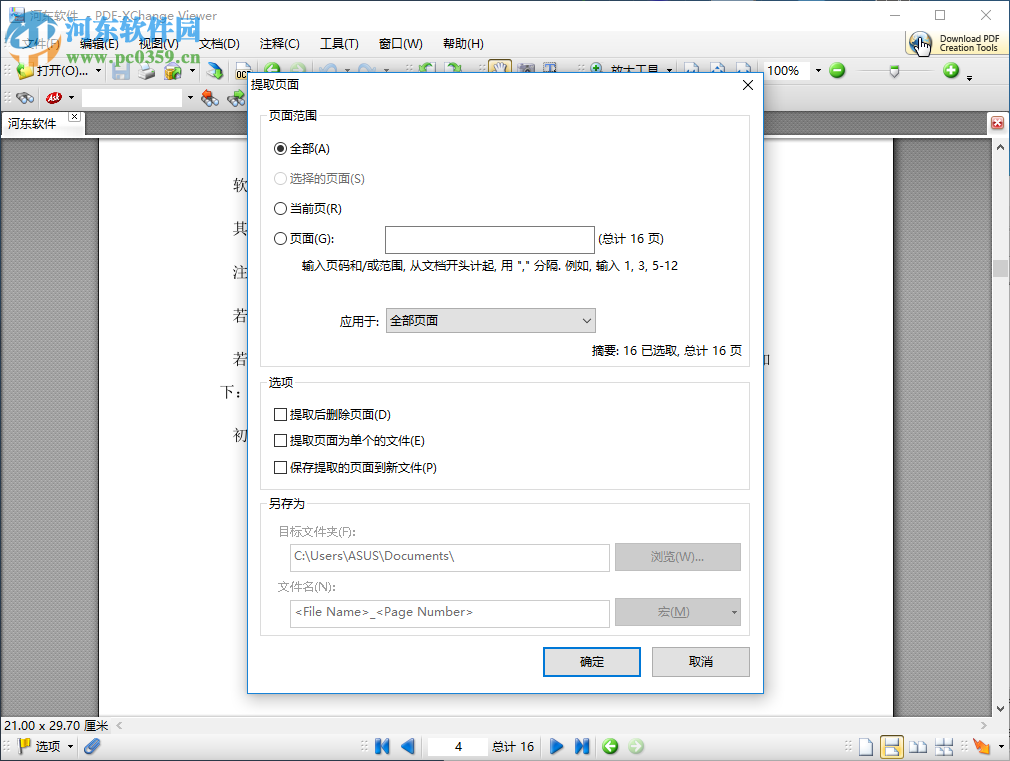 PDF-XChange Viewer Pro提取PDF頁(yè)面的方法