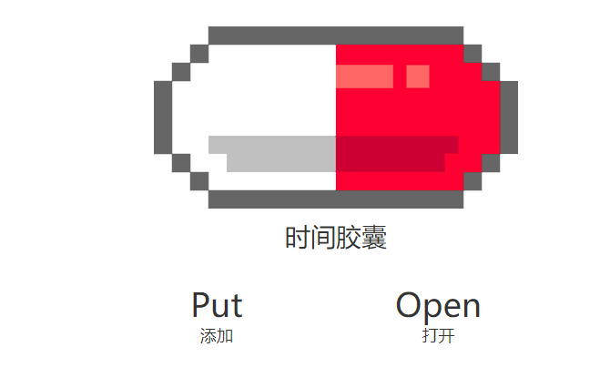 時(shí)間膠囊制作方法分享