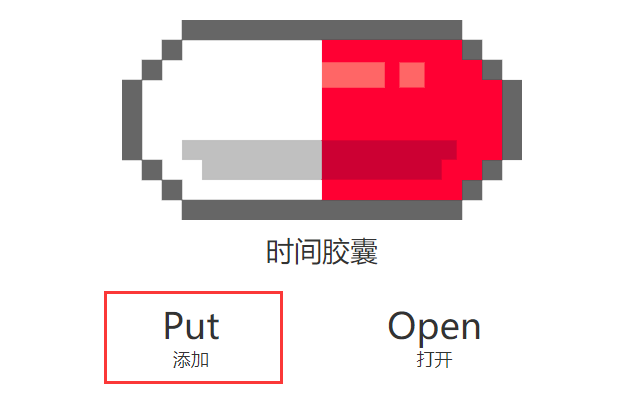 時(shí)間膠囊制作方法分享