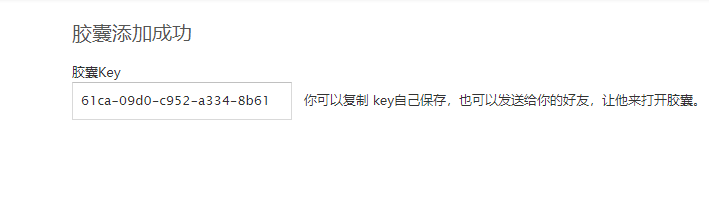 時(shí)間膠囊制作方法分享
