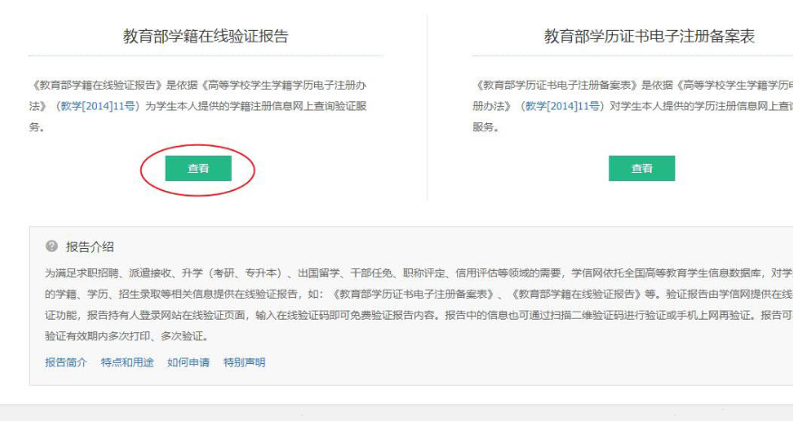 學(xué)信網(wǎng)在線驗證報告獲取方法分享