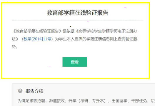 學(xué)信網(wǎng)在線驗證報告獲取方法分享